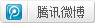 腾讯微博登录插件